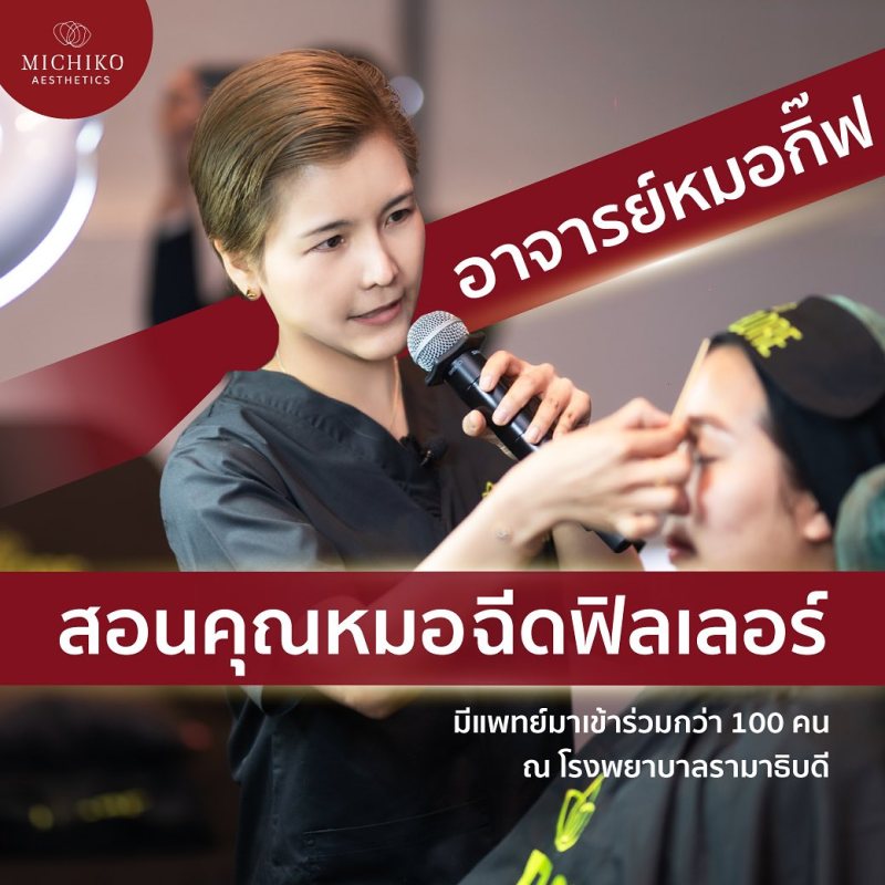บรรยากาศการเรียนกับคุณหมอกิ๊ฟที่ MICHIKO Academy