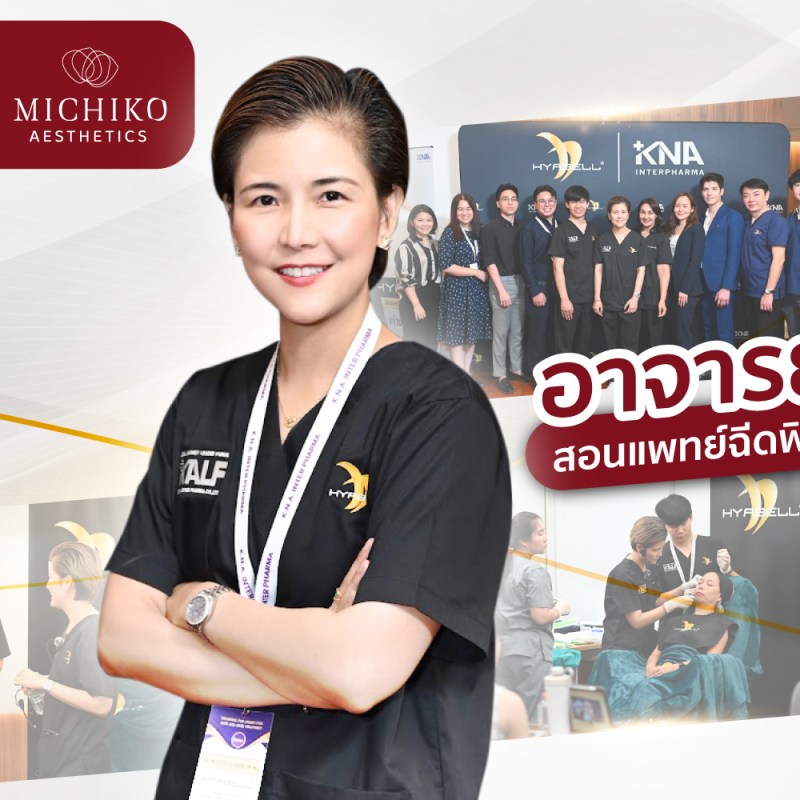 บรรยากาศการเรียนกับคุณหมอกิ๊ฟที่ MICHIKO Academy
