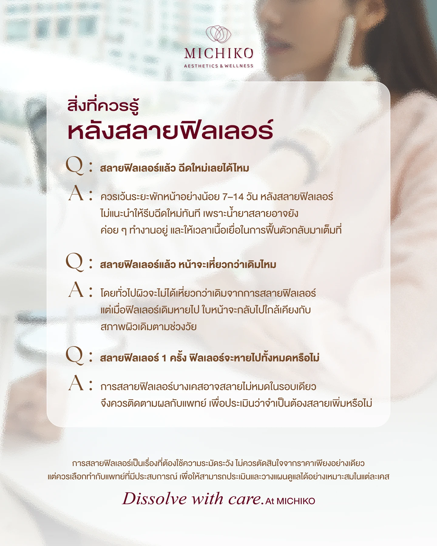 หลังสลายฟิลเลอร์