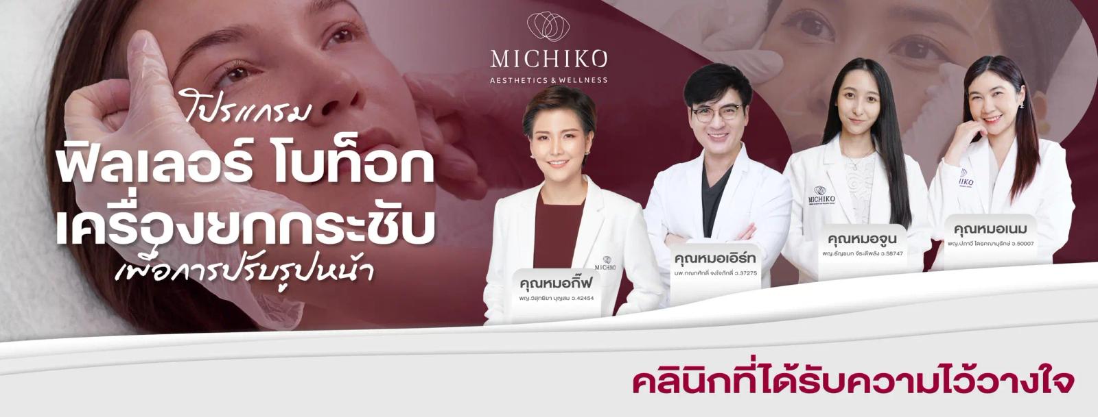 MICHIKO doctor team presenting facial contouring and skin care programs