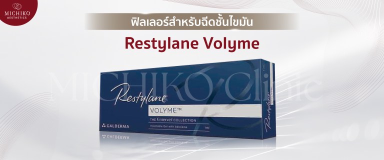 Restylane Volyme in the product discussion