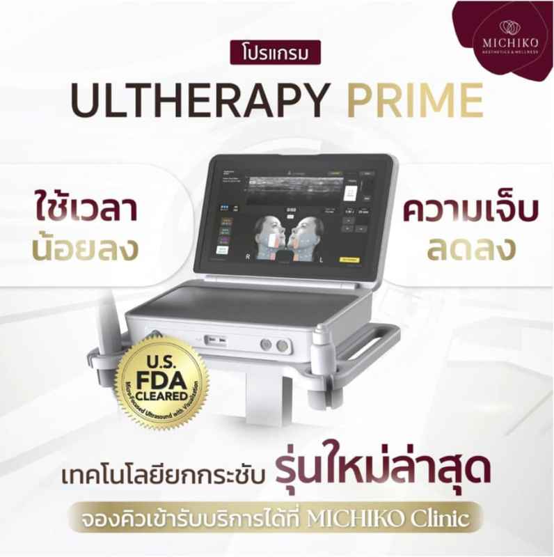 ภาพข้อมูล Ultherapy PRIME ต้นฉบับจาก MICHIKO