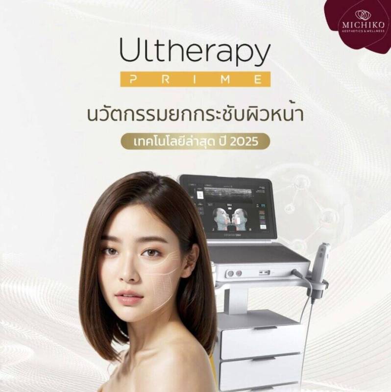 ภาพข้อมูล Ultherapy PRIME ต้นฉบับจาก MICHIKO